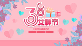 妇女节海报
