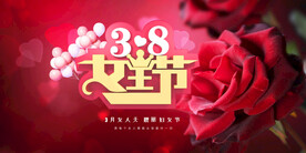 妇女节海报