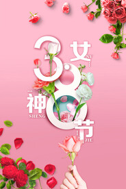 妇女节海报