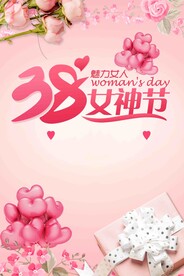 妇女节海报