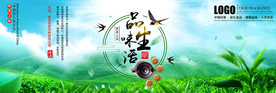 茶叶海报