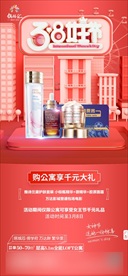 地产 妇女节活动微推