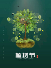 植树节创意海报