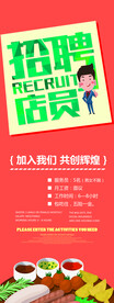 招聘店员展架