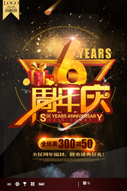 6周年庆海报