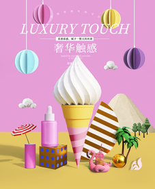 化妆品海报