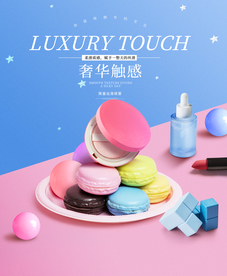 化妆品海报