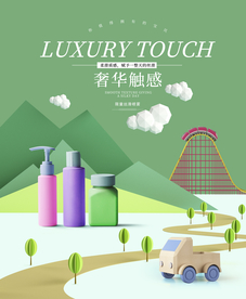 化妆品海报