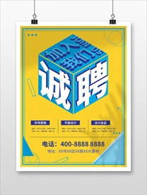 公司招人诚聘人才招聘精英海报