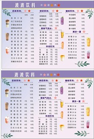 饮品菜单