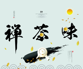 水墨画背景