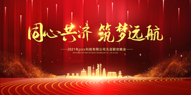 同心共济企业活动宣传海报素材