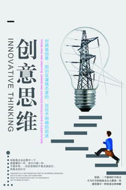 创意思维企业文化宣传海报素材