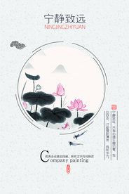 宁静致远企业文化宣传海报素材