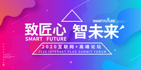 致匠心企业活动宣传海报素材