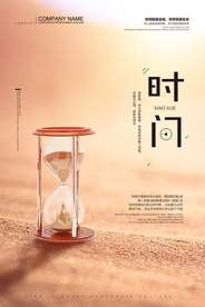 珍惜时间企业文化宣传海报素材