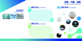 企业简介文化活动宣传海报素材