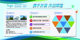 企业简介文化活动宣传海报素材