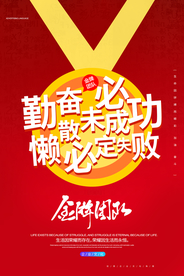 金牌团队企业活动宣传海报素材