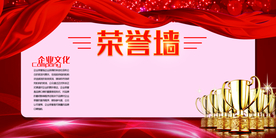 荣誉墙企业文化活动宣传海报素材