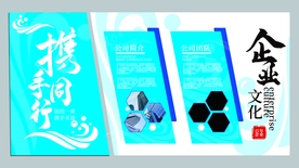 企业简介文化活动宣传海报素材