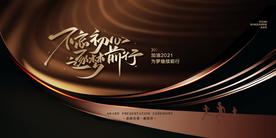 不忘初心企业活动宣传海报素材