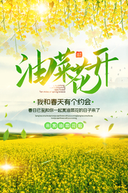 油菜花开旅游活动宣传海报素材
