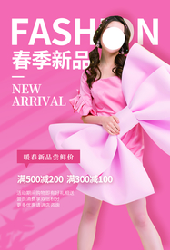 春季新品促销活动宣传海报素材