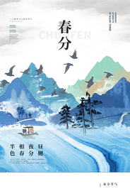 春分节气传统活动宣传海报素材