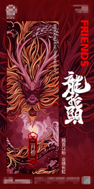 酒吧龙抬头海报
