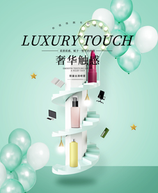 化妆品海报