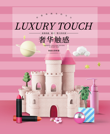 化妆品海报