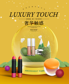 化妆品海报