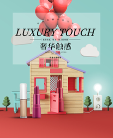 化妆品海报