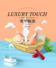 化妆品海报
