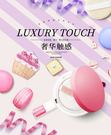 化妆品海报