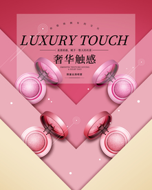 化妆品海报