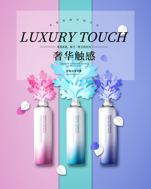 化妆品海报