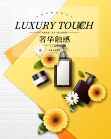 化妆品海报