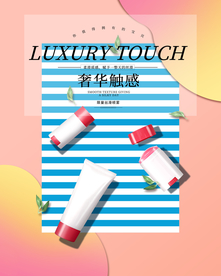 化妆品海报