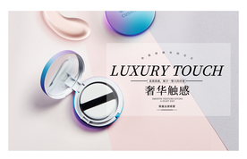 化妆品海报