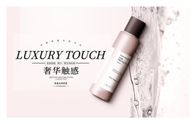 化妆品海报