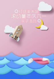 儿童海报