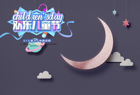儿童海报