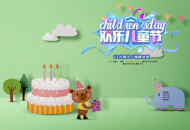 儿童海报