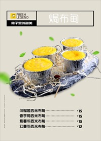 甜品