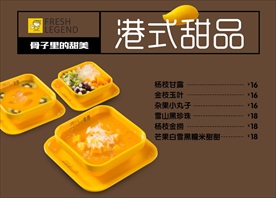 甜品