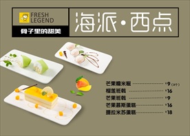 甜品