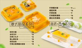 甜品