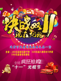 光棍节海报